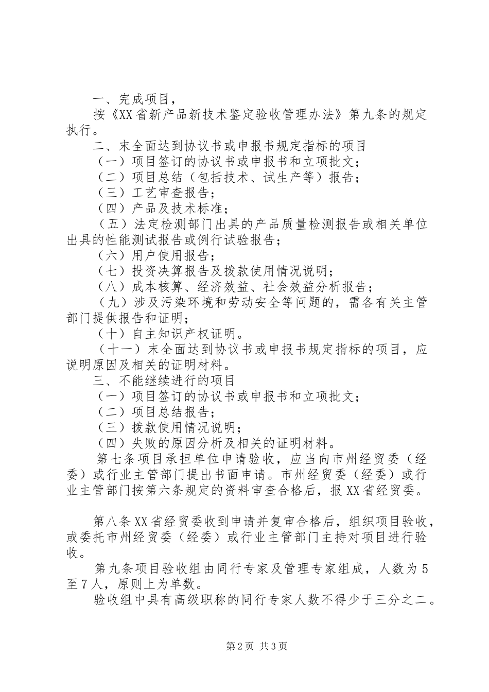 XX省重点技术创新计划项目验收管理办法_第2页