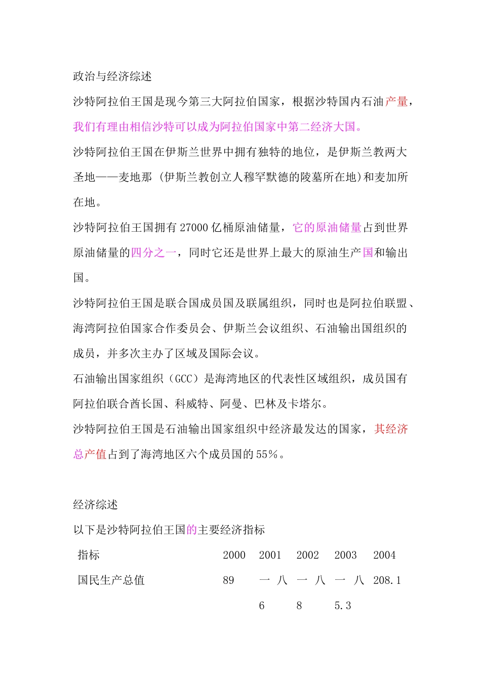 服装市场研究分析报告_第3页