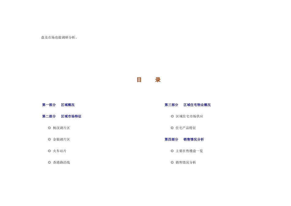房地产项目初步市场调研分析报告_第2页