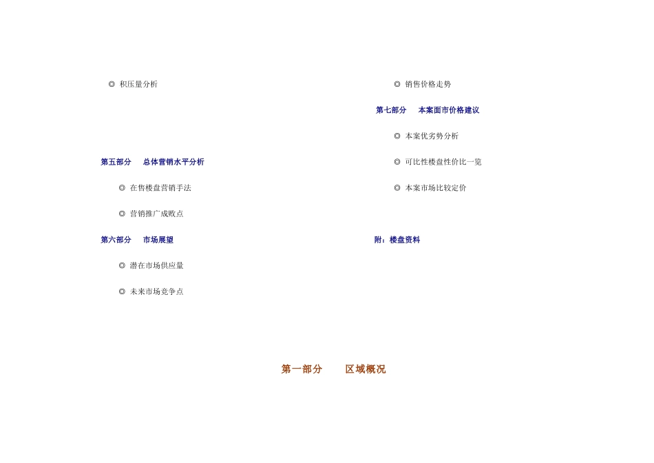 房地产项目初步市场调研分析报告_第3页