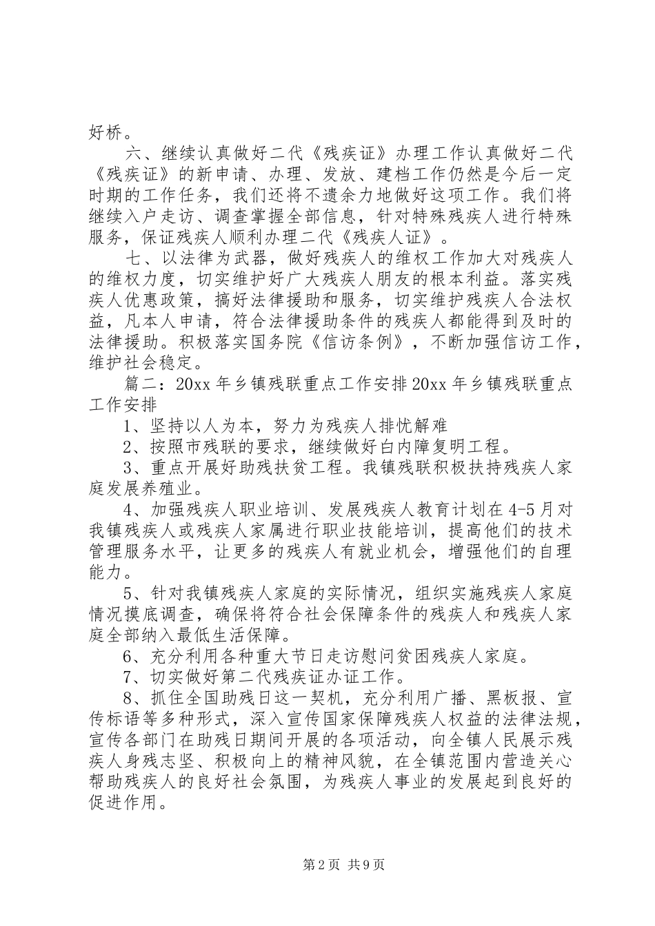 20XX年乡镇残联工作计划范文5篇_第2页