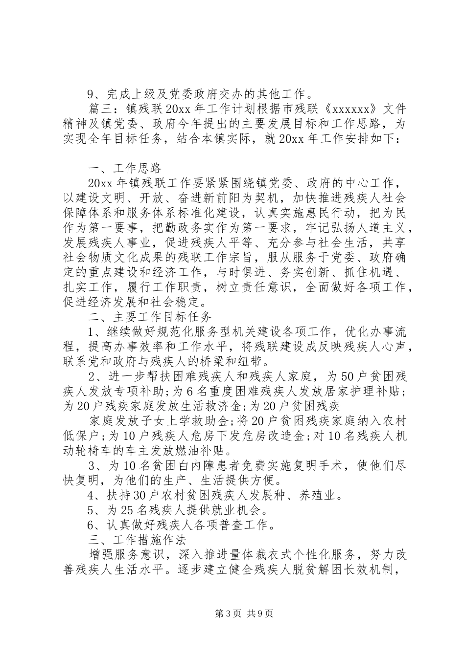 20XX年乡镇残联工作计划范文5篇_第3页