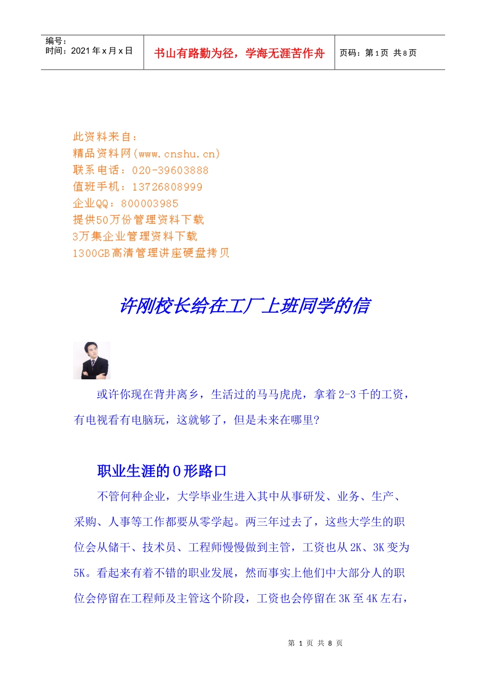 许刚校长给在工厂上班同学的信_第1页