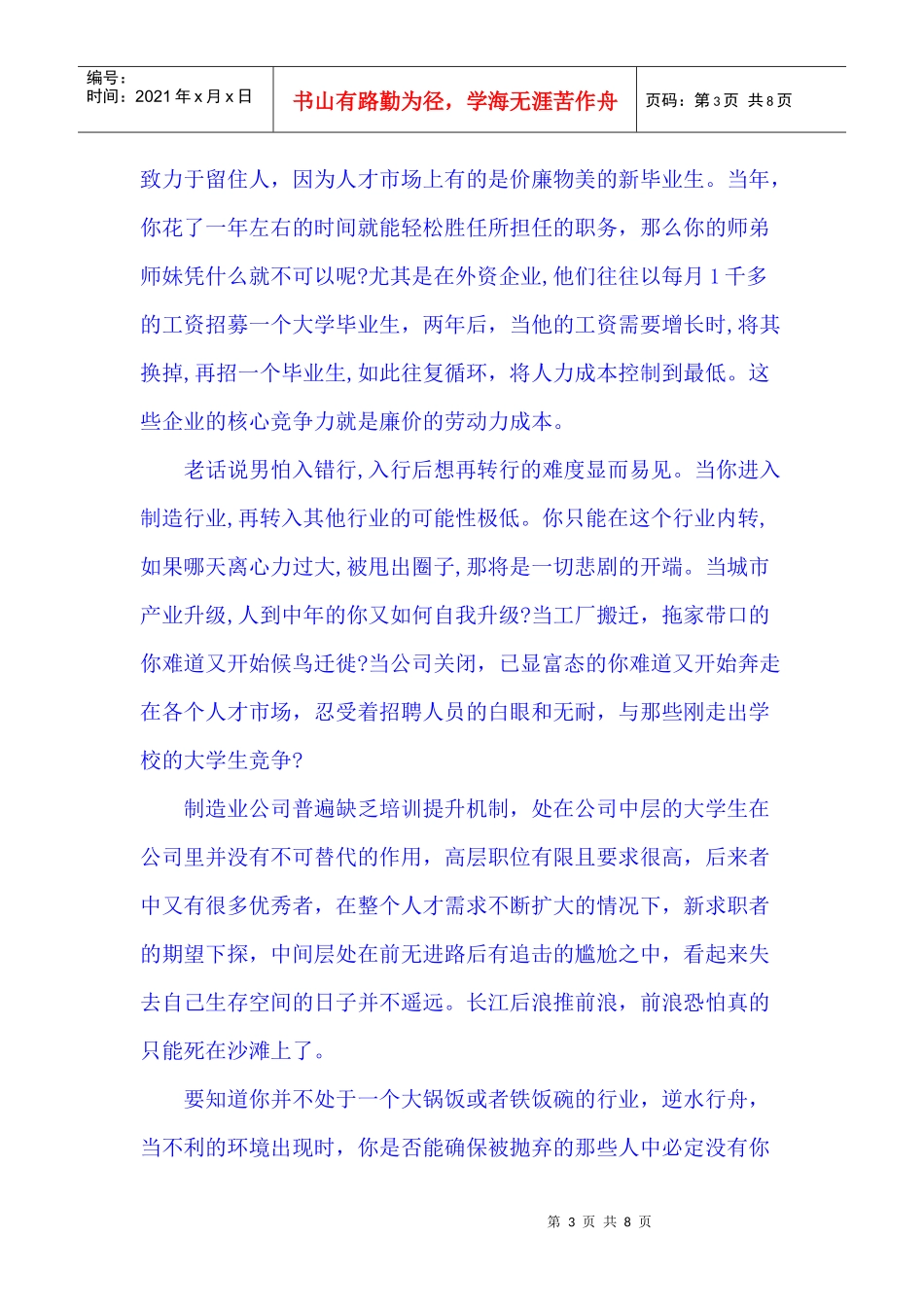 许刚校长给在工厂上班同学的信_第3页