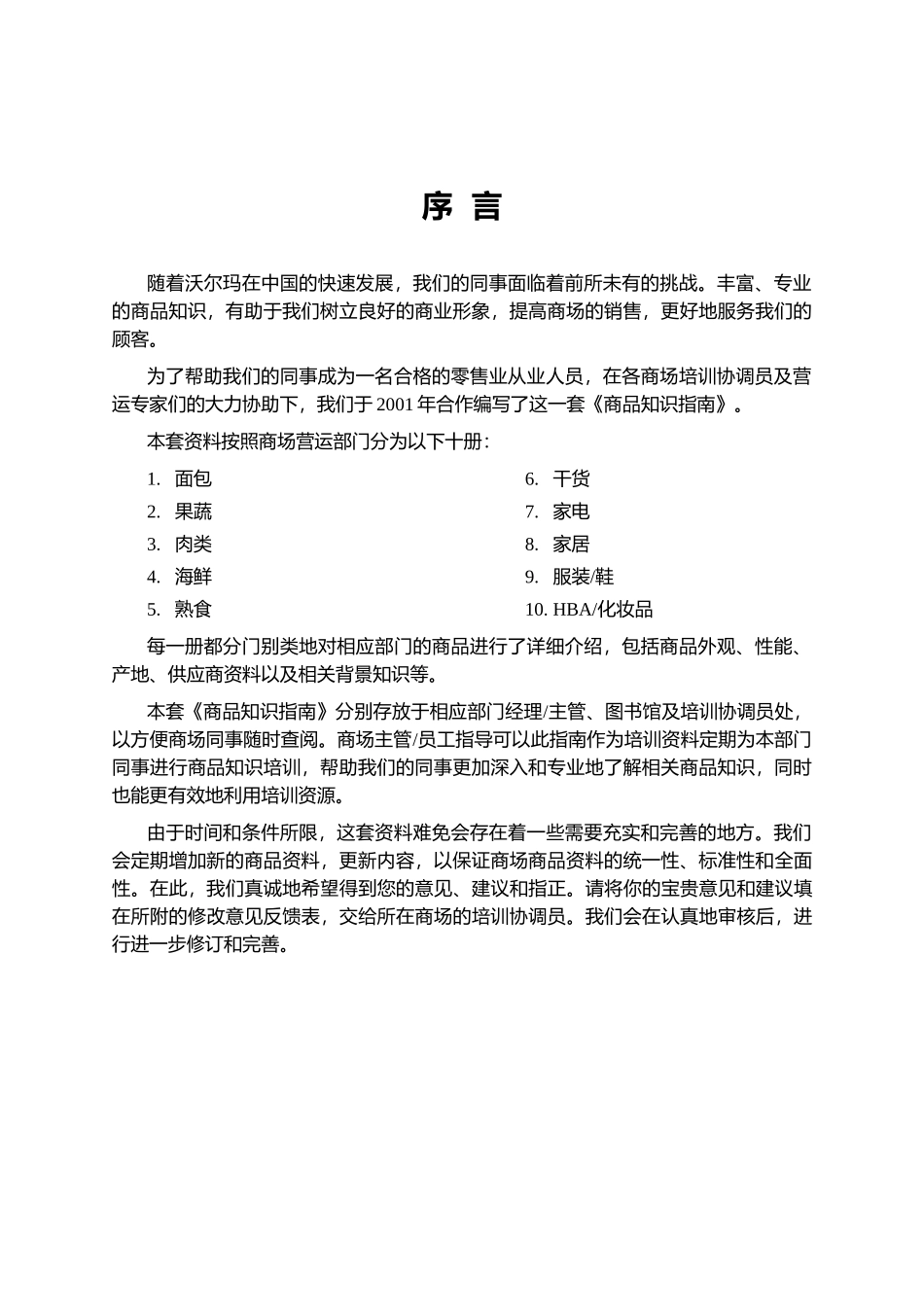 某超市果蔬部商品知识指南_第3页