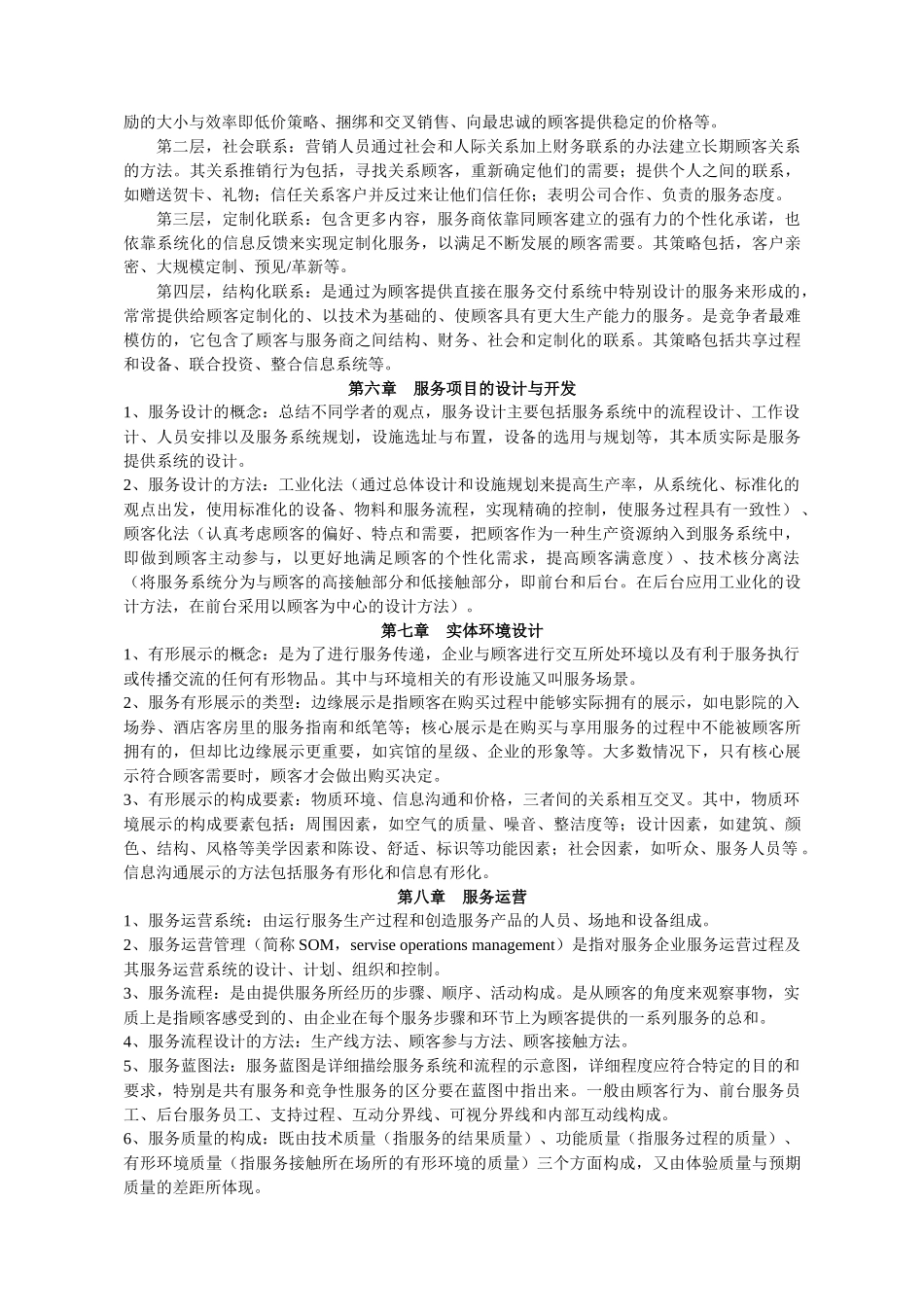 服务营销学概览_第3页