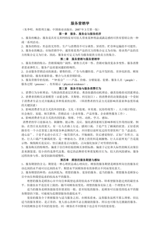 服务营销学概览
