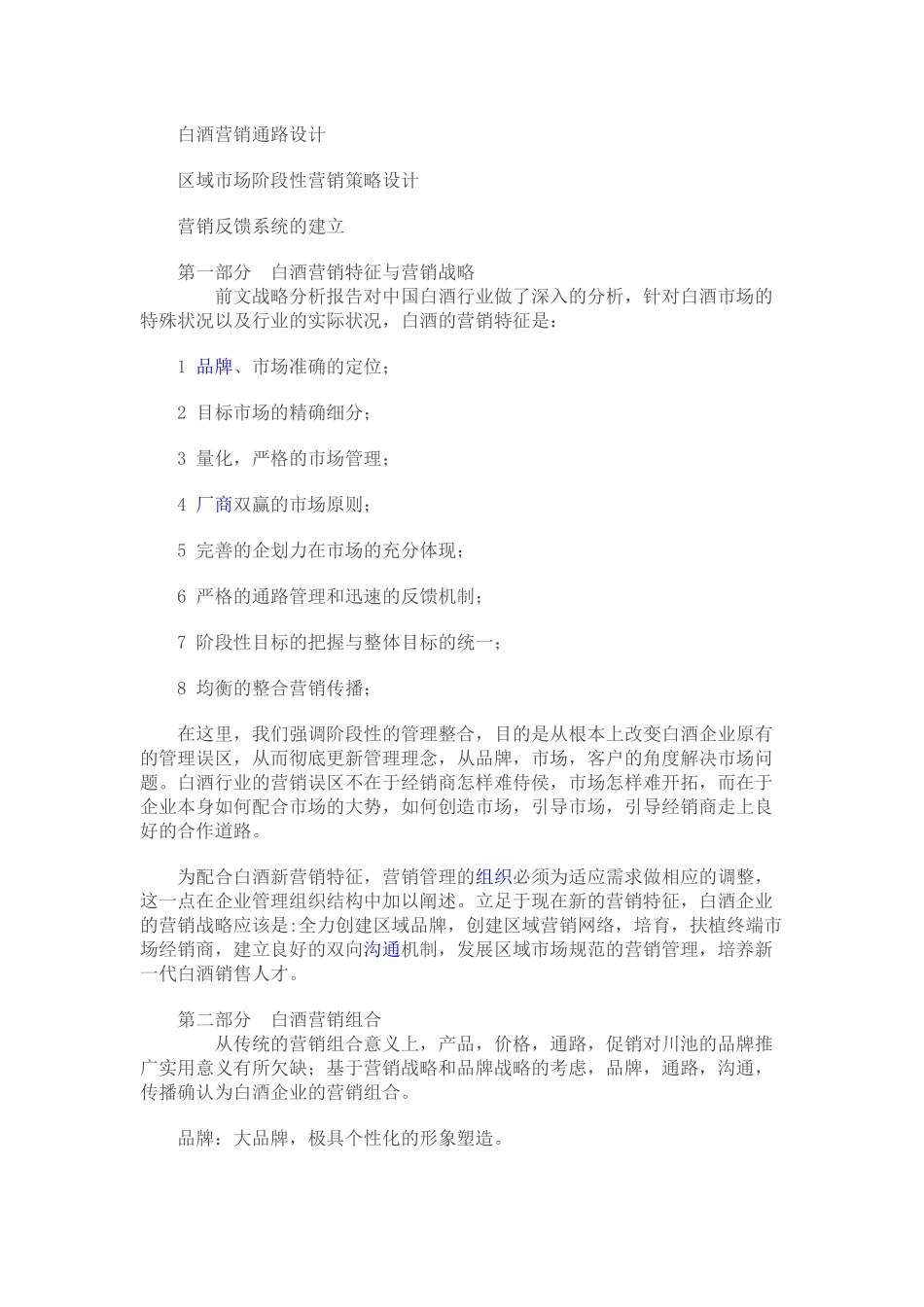 白酒企业营销战略框架_第2页