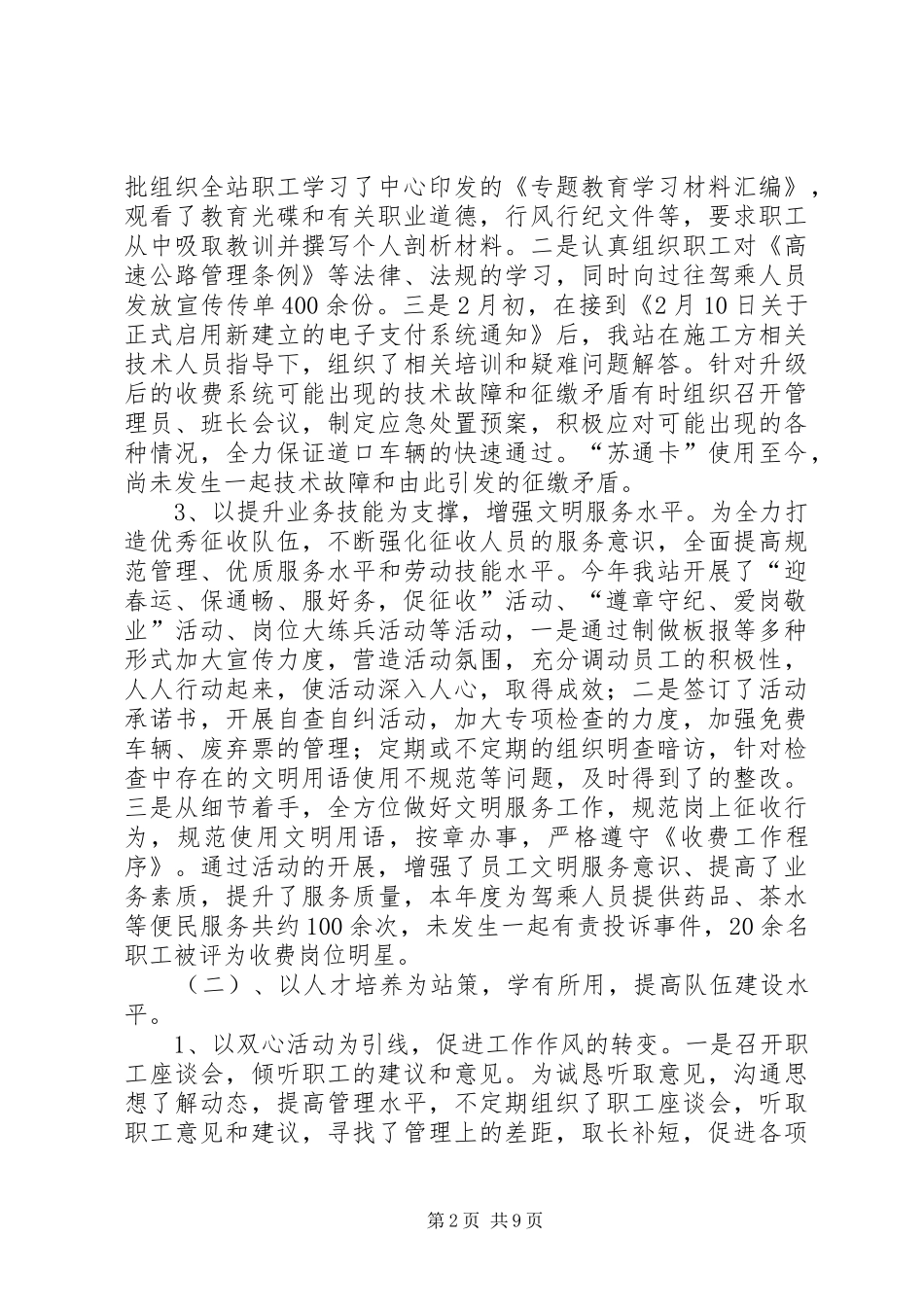 XX年收费站工作总结及下一年工作计划_第2页