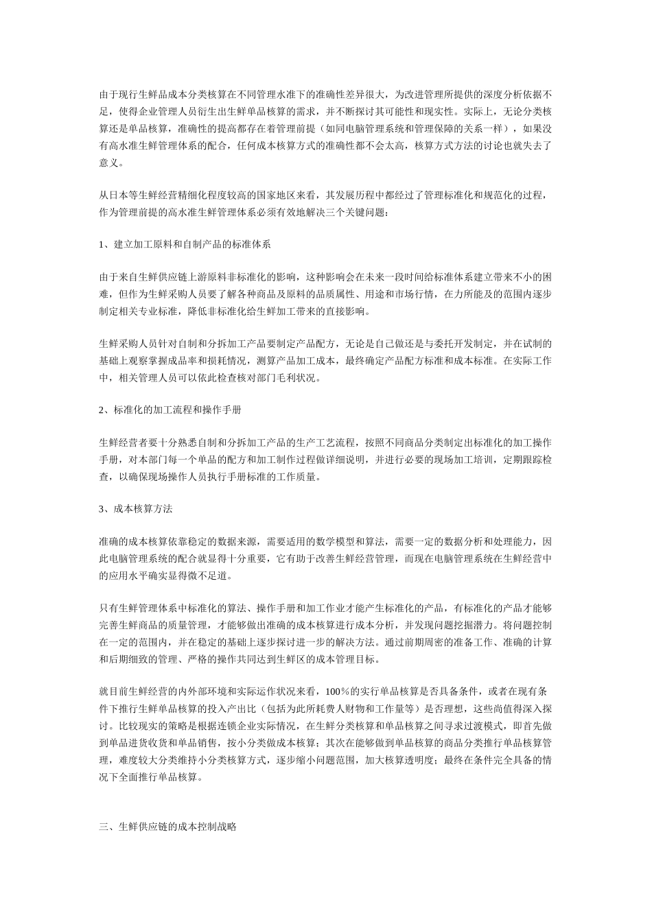 超市管理---店面管理[1]0000_第3页