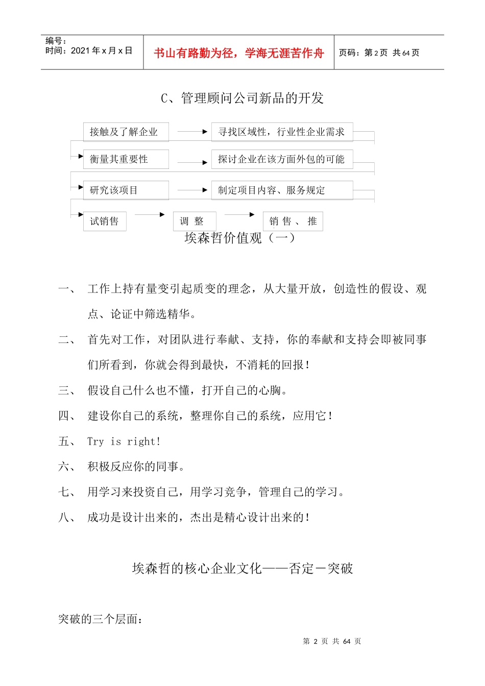 埃森哲管理顾问入模培训课程_第2页