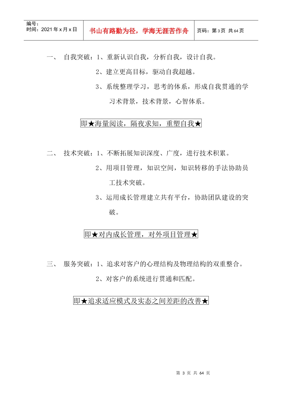 埃森哲管理顾问入模培训课程_第3页