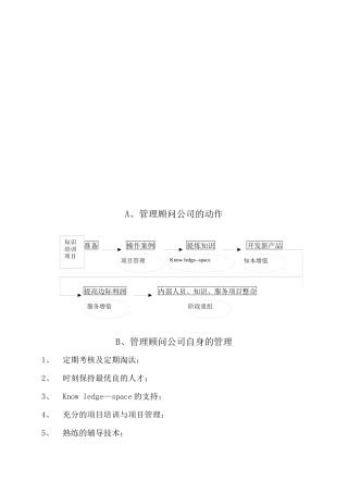 埃森哲管理顾问入模培训课程