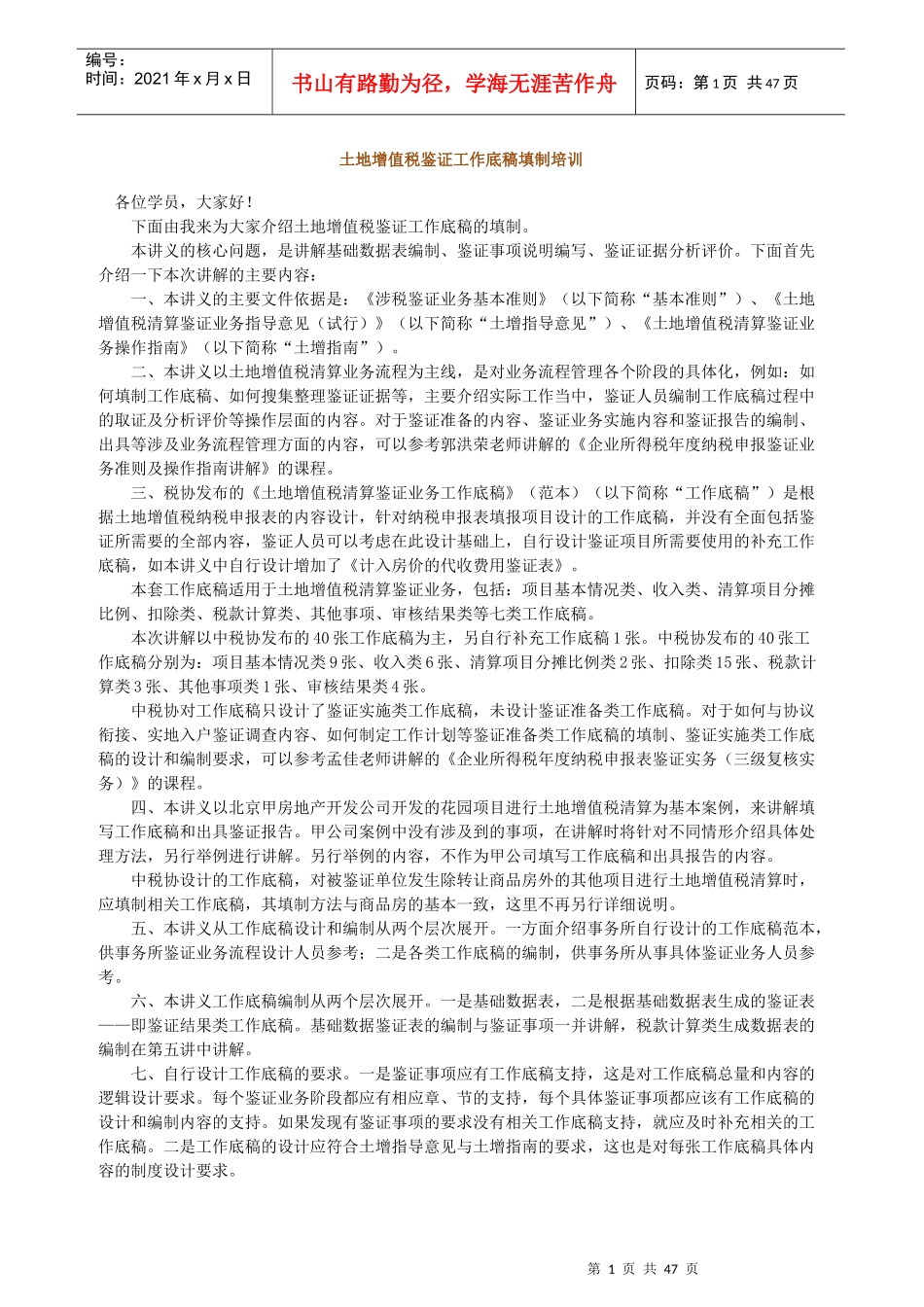 土地增值税鉴证工作底稿填制培训_第1页