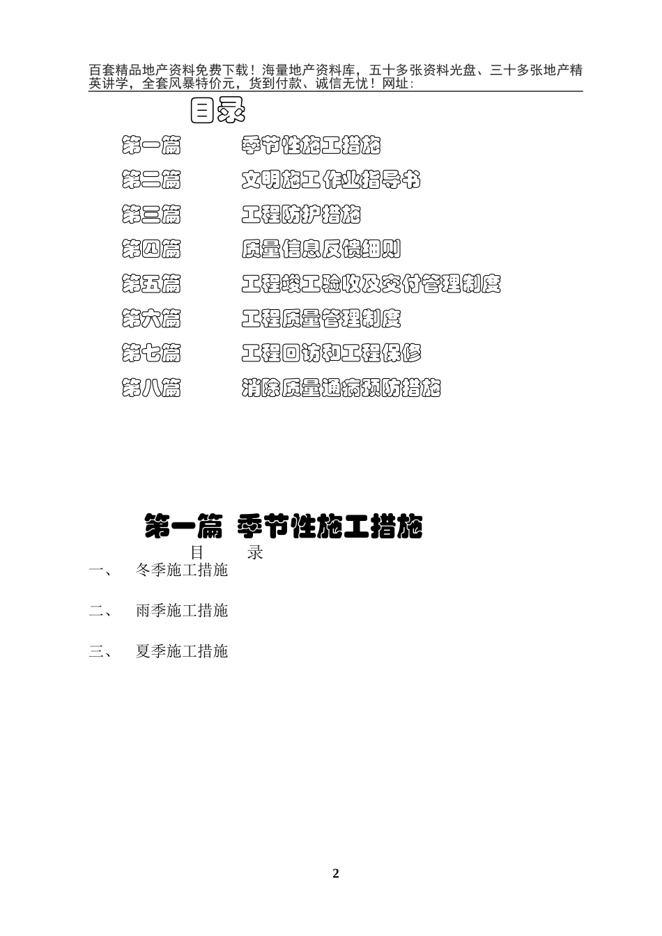 建筑工程管理制度(DOC134页)_第2页