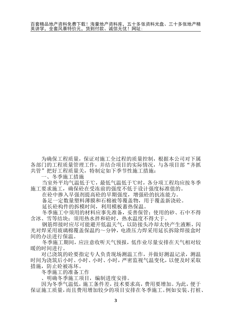 建筑工程管理制度(DOC134页)_第3页