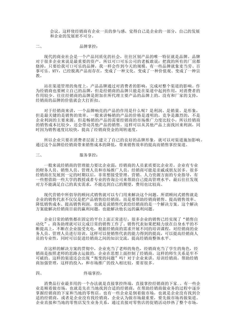 教你如何掌控销售渠道的五种手段_第2页