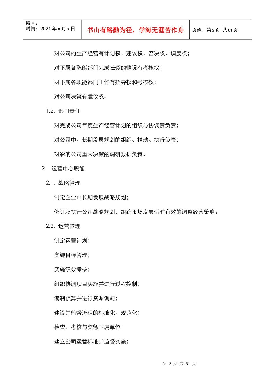 公司架构及岗位职责_第2页