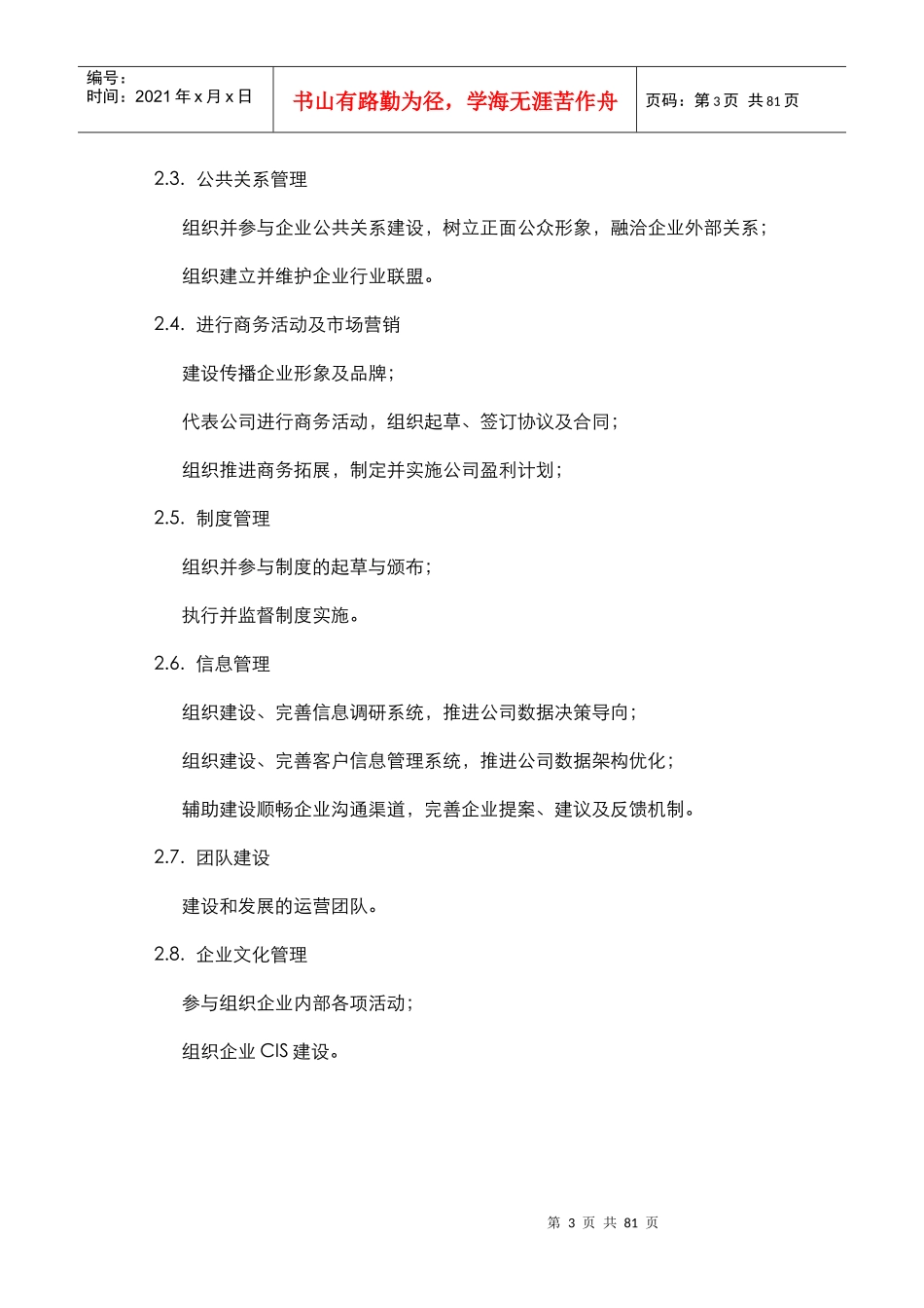 公司架构及岗位职责_第3页