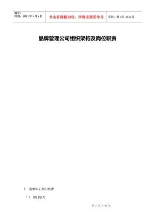 公司架构及岗位职责