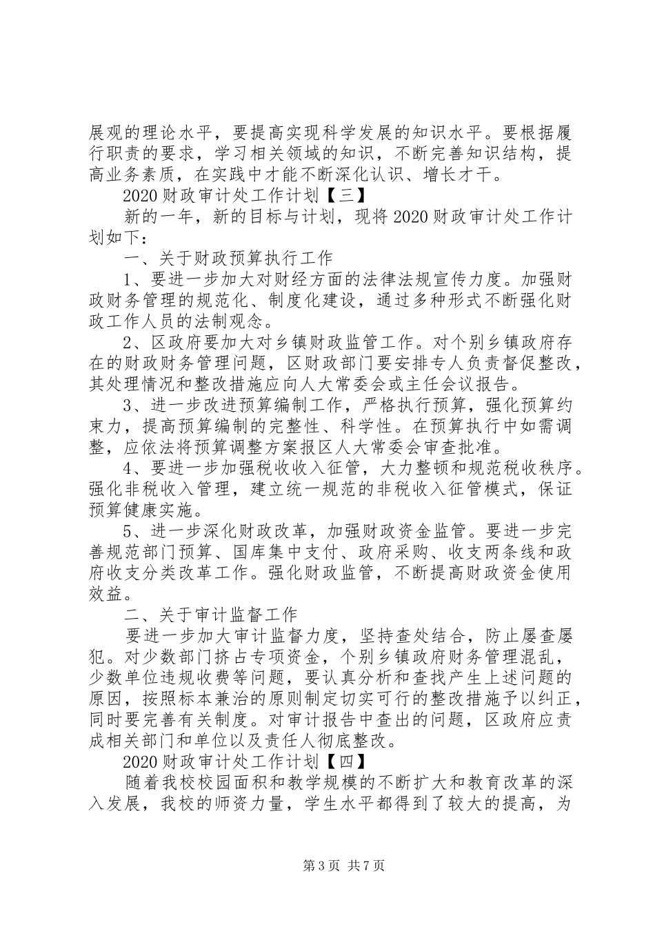 20XX年财政审计处工作计划五篇_第3页