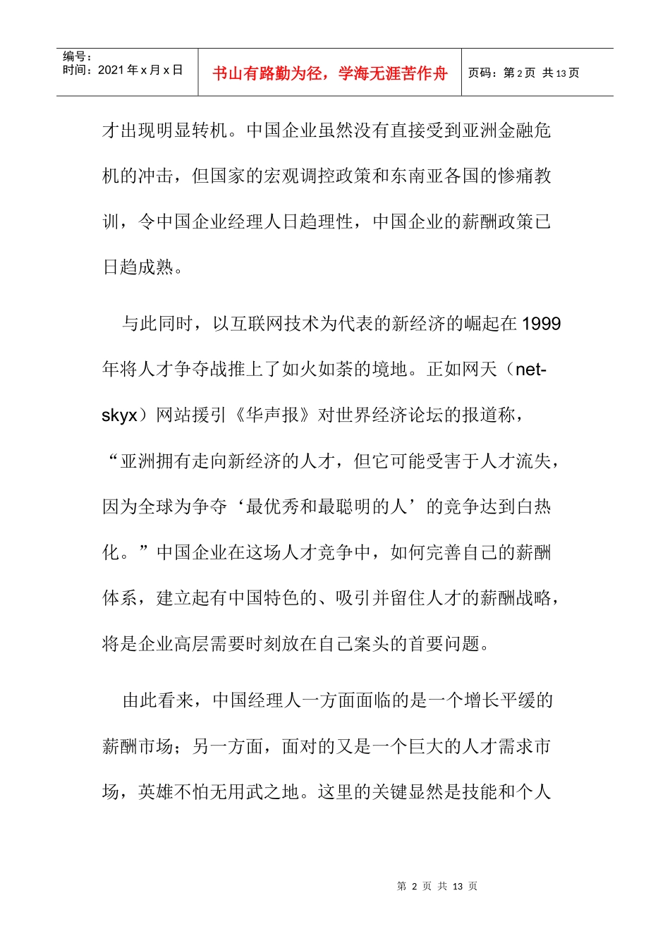 真金不怕火煉_第2页