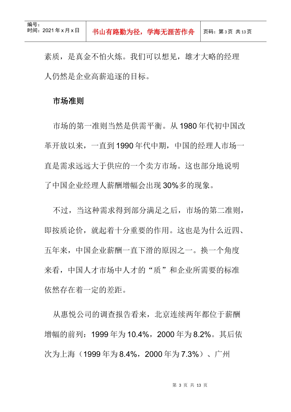 真金不怕火煉_第3页