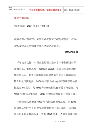 真金不怕火煉