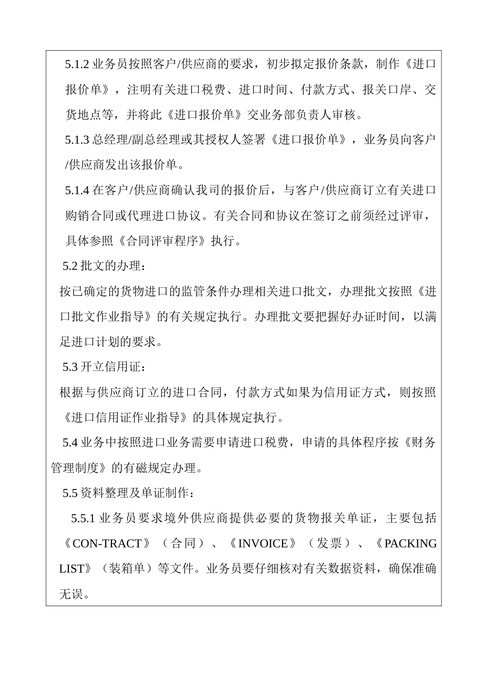 进口贸易过程控制程序(7)(1)_第2页