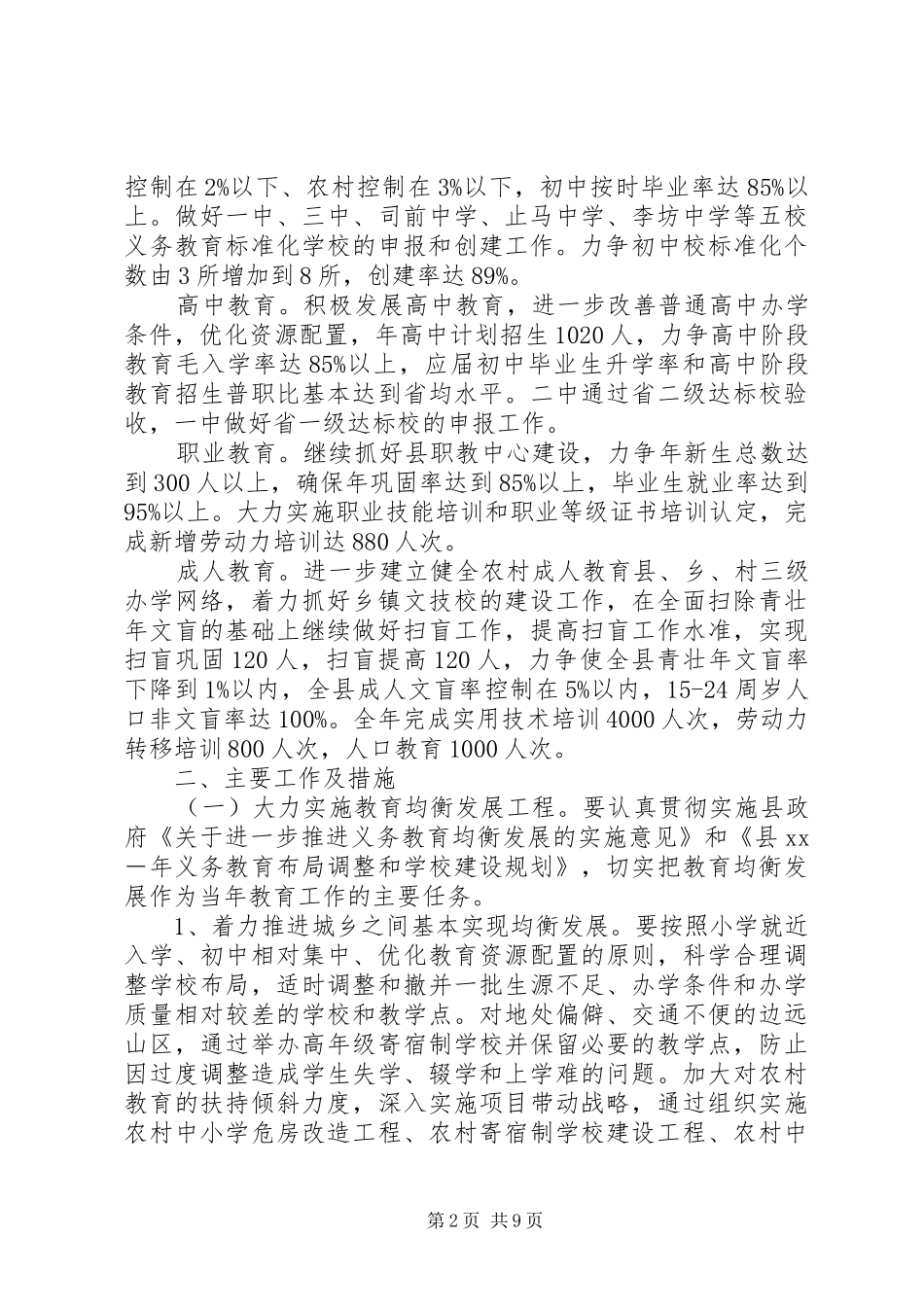 20XX年教育局年度教育工作计划范文_第2页