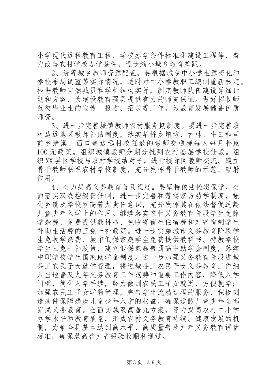 20XX年教育局年度教育工作计划范文_第3页