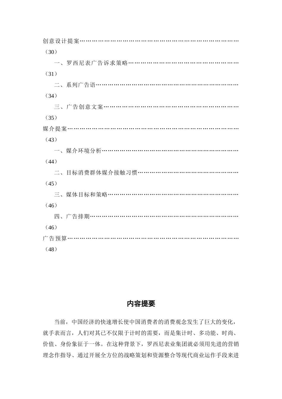 罗西尼表媒介计划_第2页