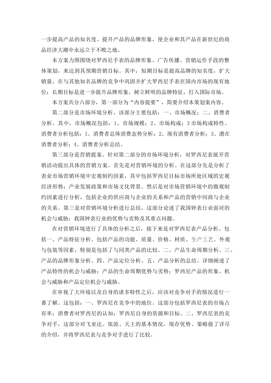 罗西尼表媒介计划_第3页