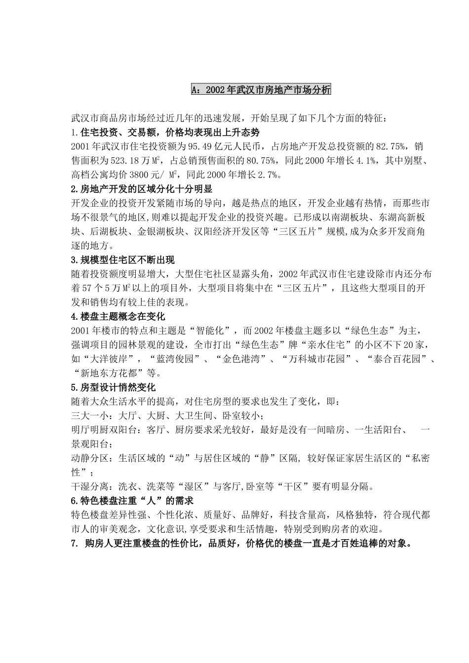 某房地产公司营销策划提案_第2页