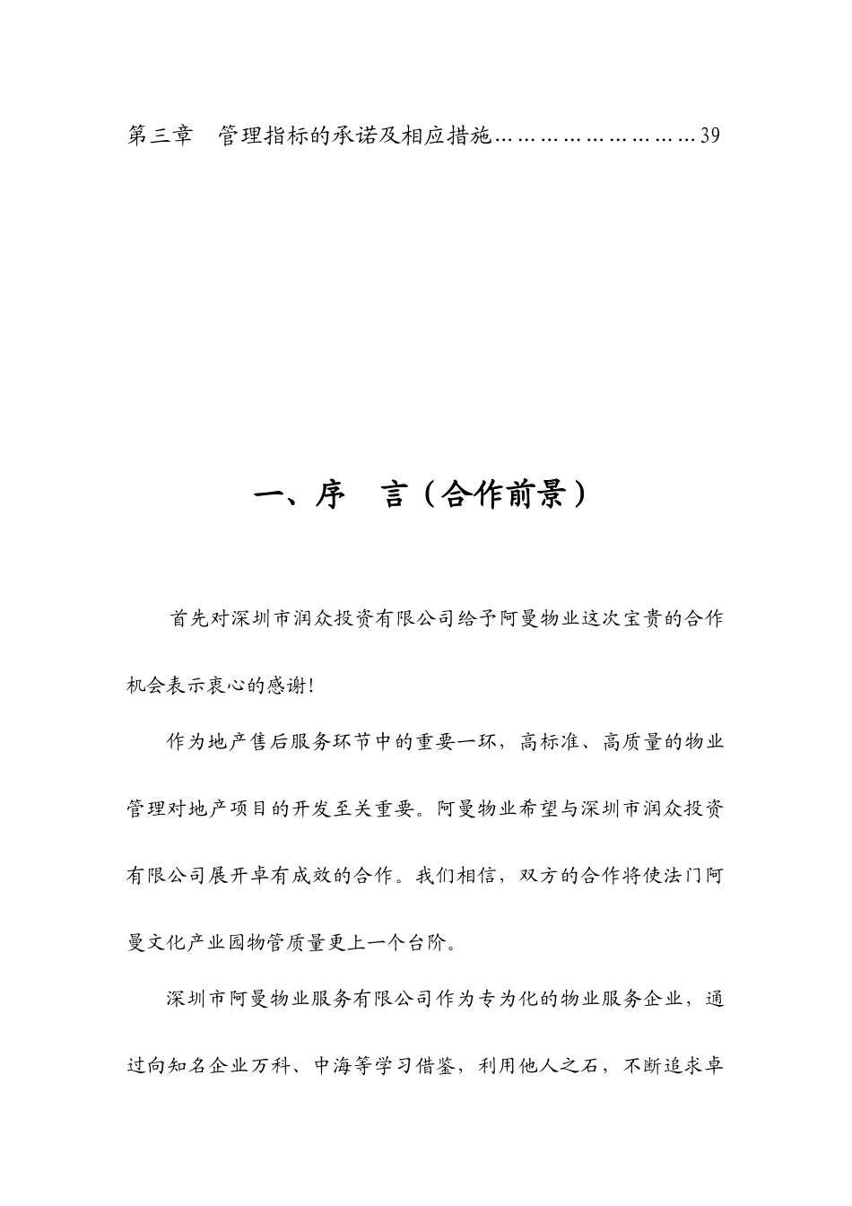 法云阿缦文化产业园物业服务方案_第3页