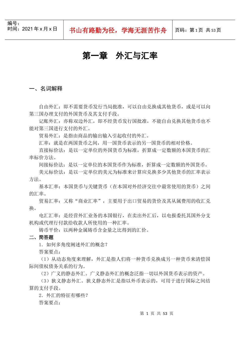 商业银行招聘金融部分概念集锦_第2页