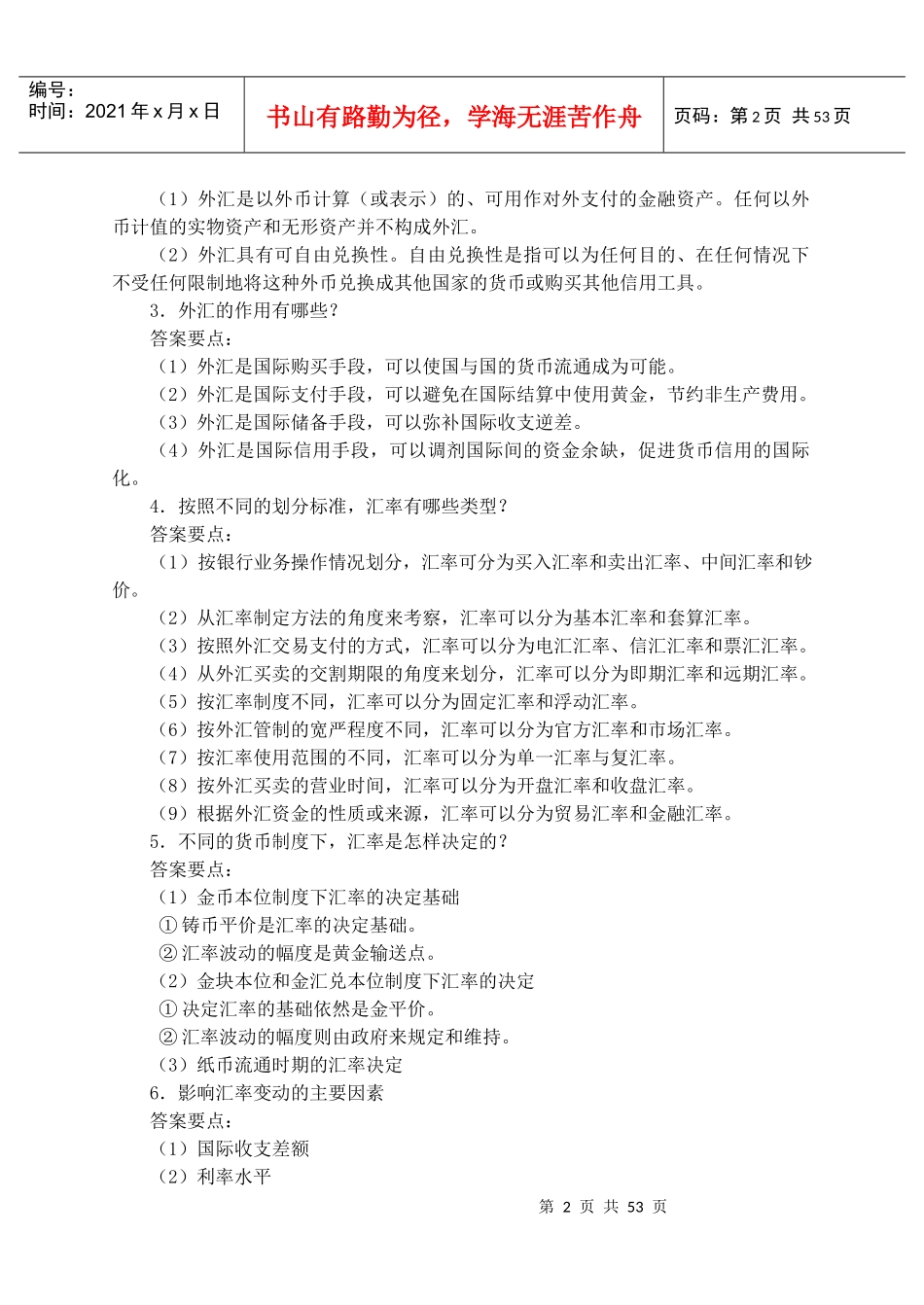 商业银行招聘金融部分概念集锦_第3页