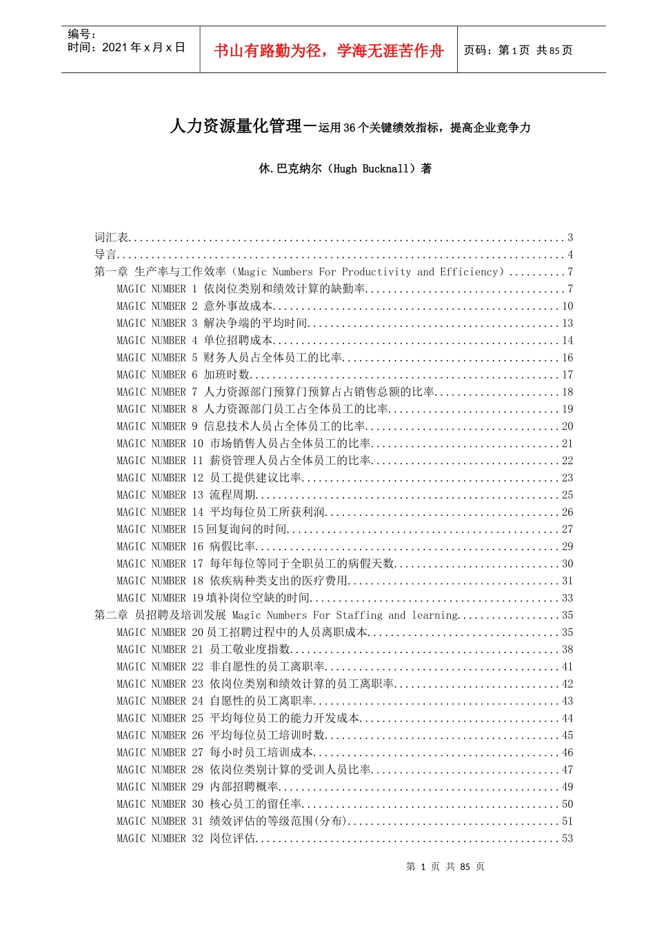 人力资源量化管理(36个关键绩效指标)_第1页