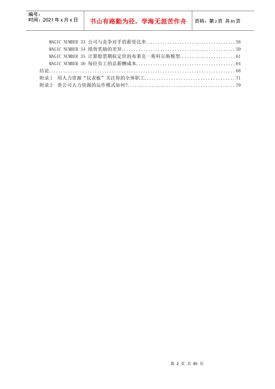 人力资源量化管理(36个关键绩效指标)_第2页