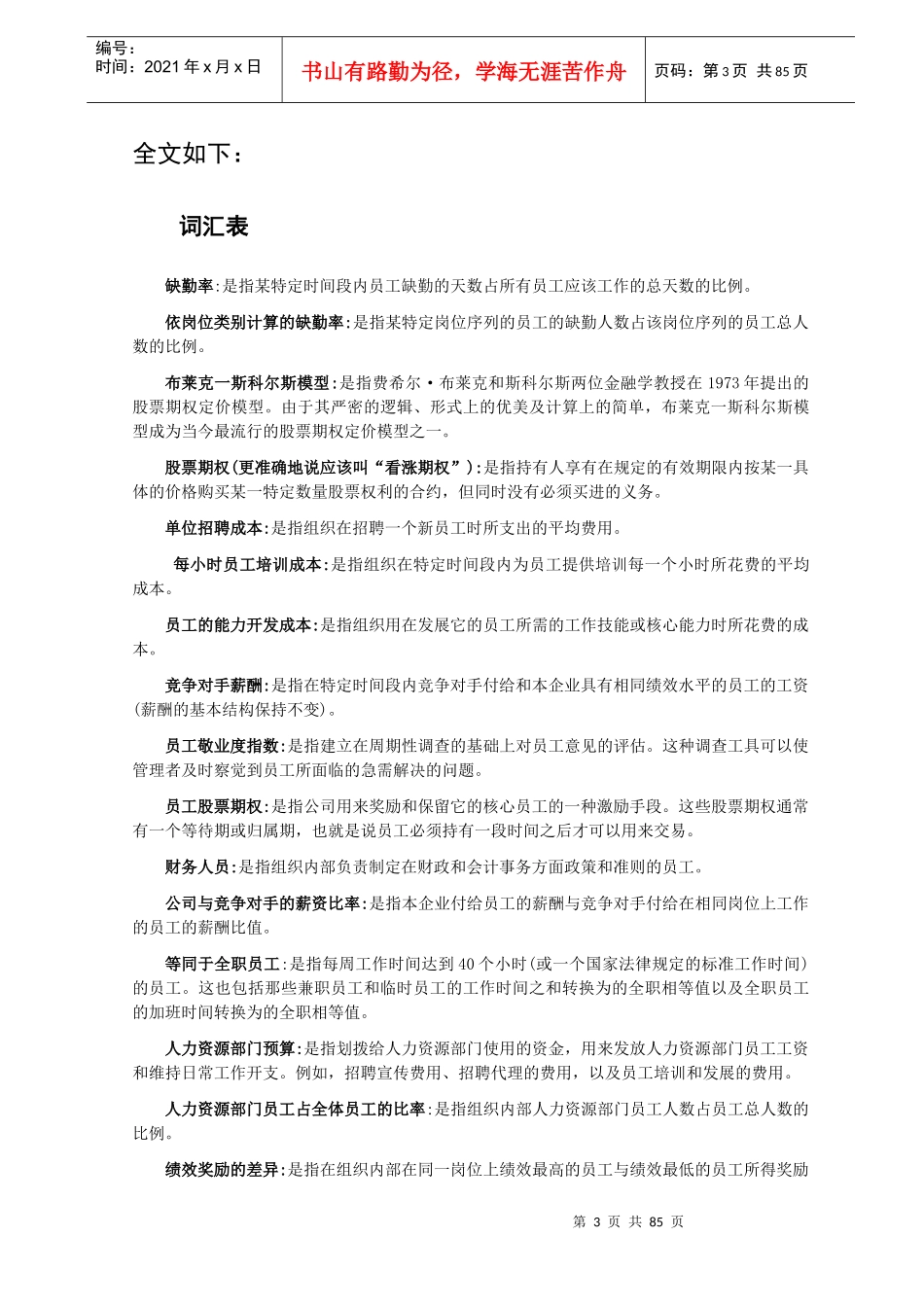 人力资源量化管理(36个关键绩效指标)_第3页