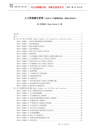 人力资源量化管理(36个关键绩效指标)