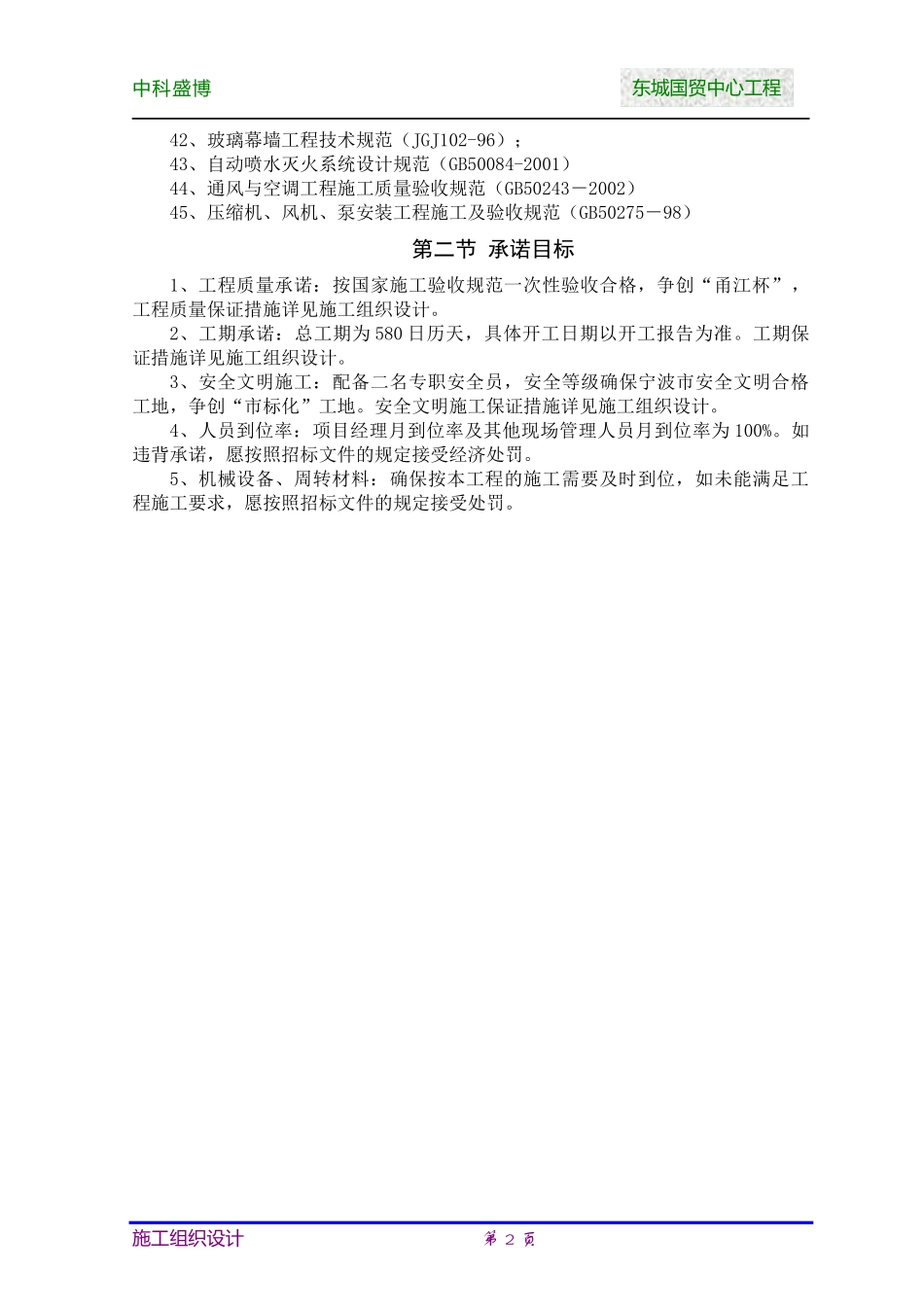 东城国贸施工组织培训资料_第2页
