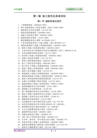 东城国贸施工组织培训资料