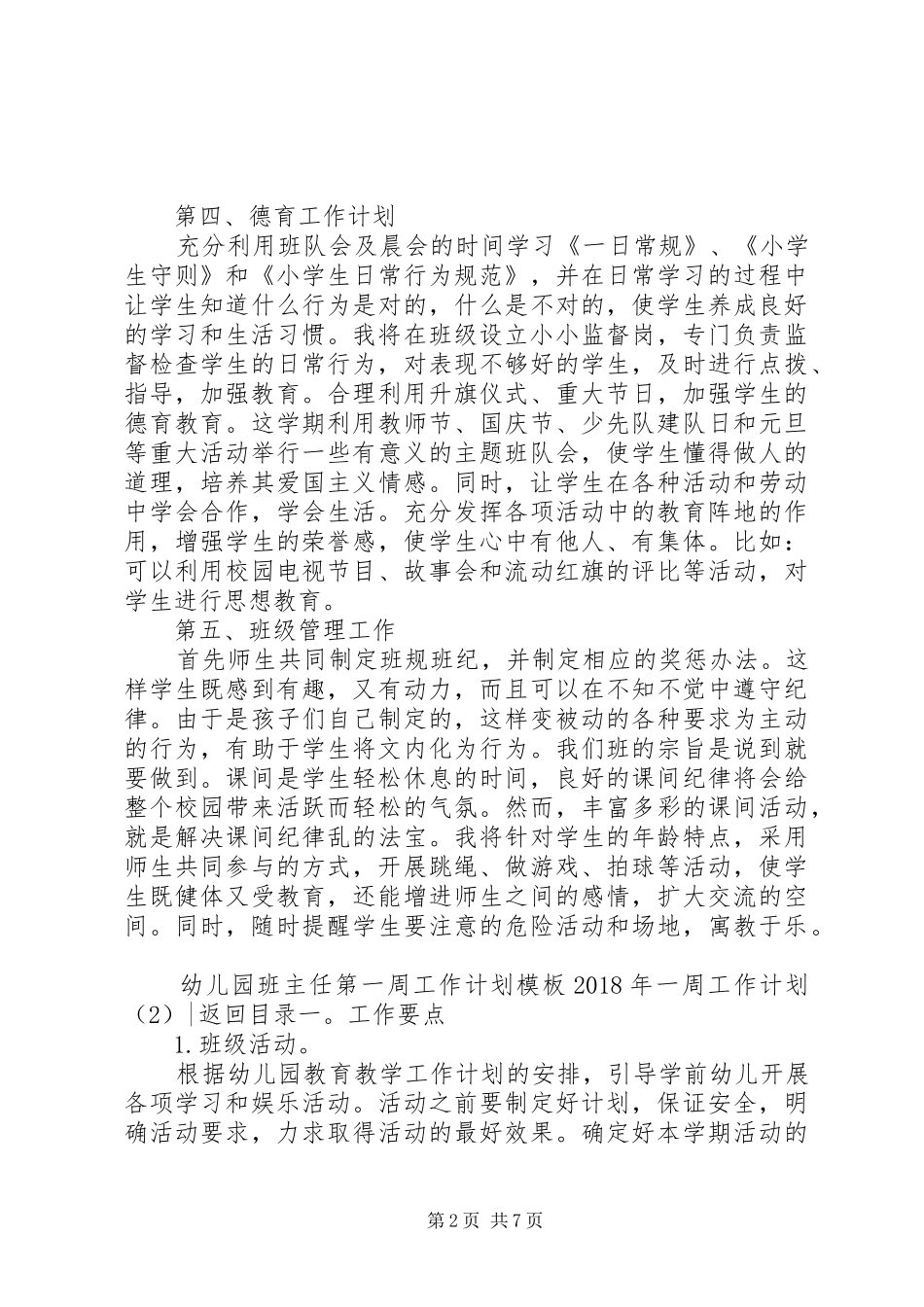 XX年一周工作计划4篇_第2页