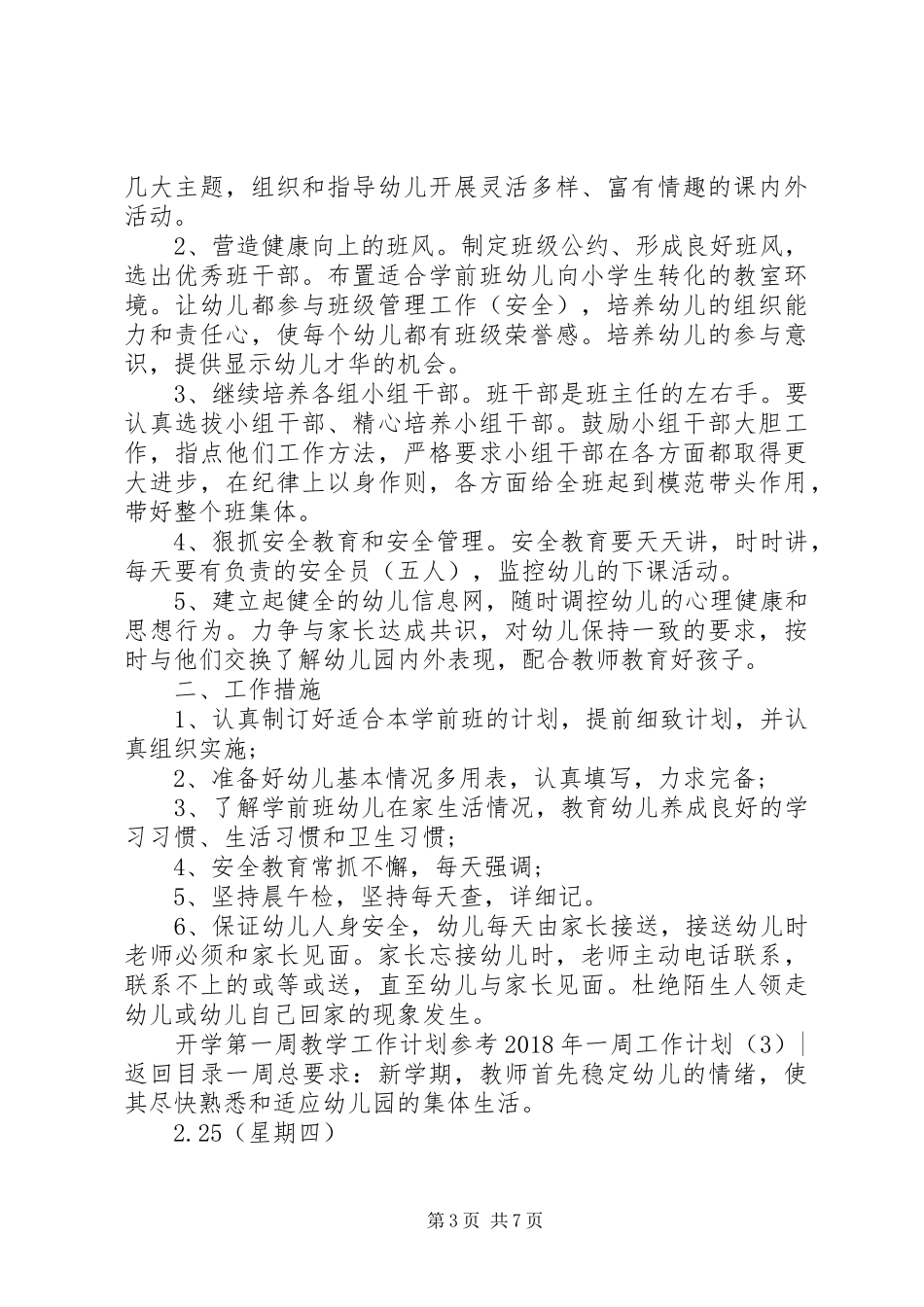 XX年一周工作计划4篇_第3页