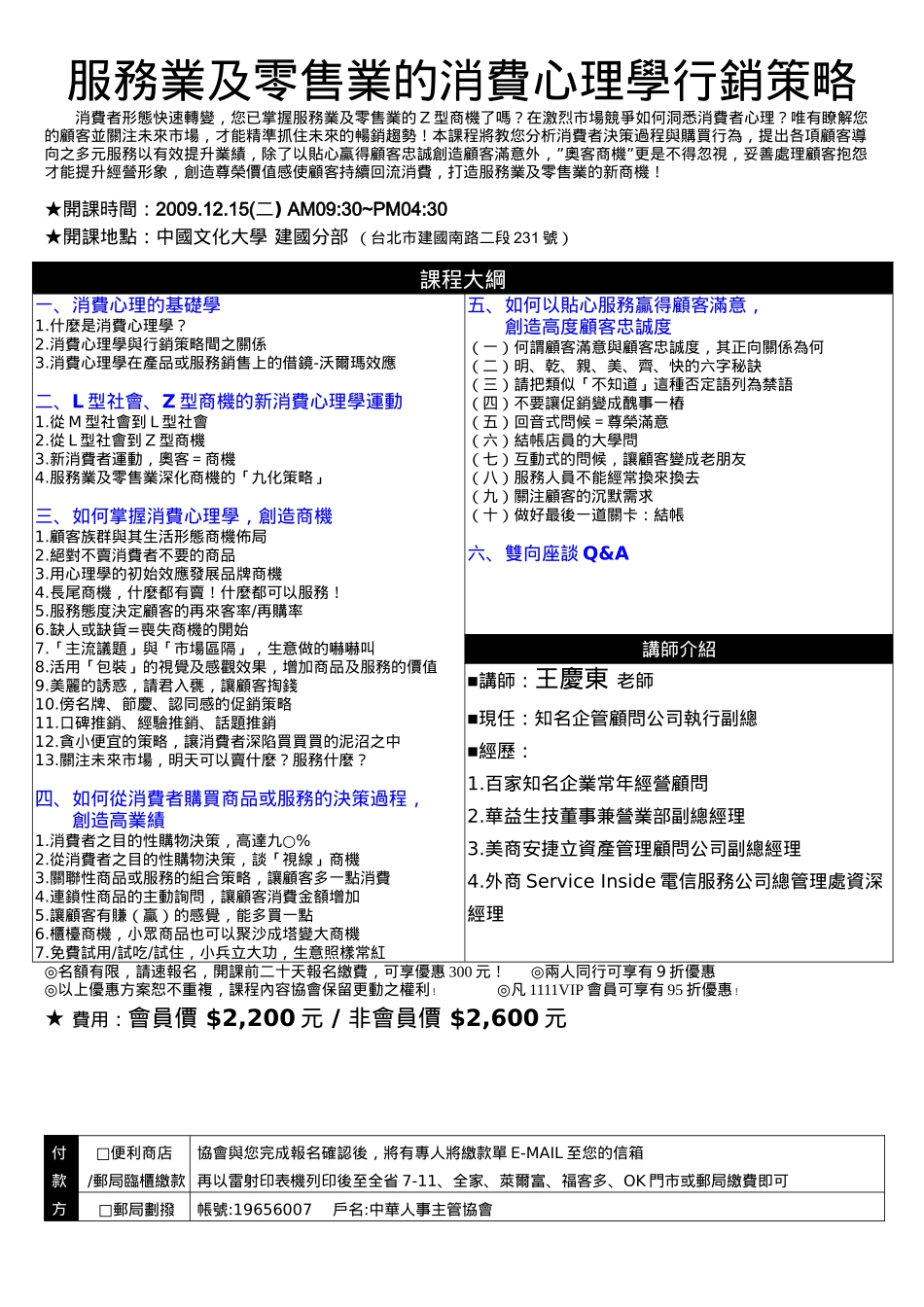 服务业及零售业的消费心理学行销策略_第1页