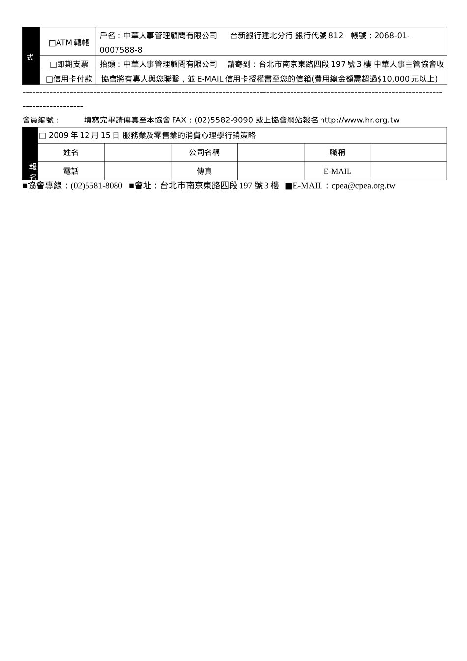 服务业及零售业的消费心理学行销策略_第2页