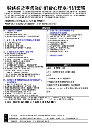 服务业及零售业的消费心理学行销策略