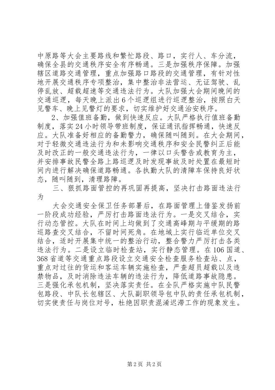 [交警大队年初工作计划]交警大队年度宣传工作计划_第2页