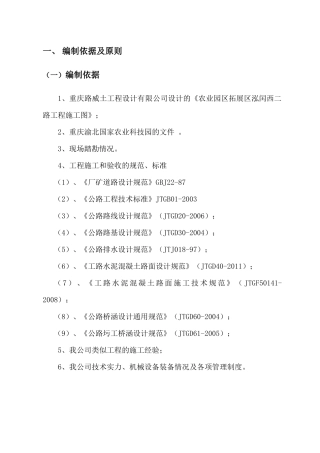 泓闰西二路道路工程施工方案-